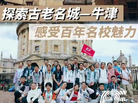 EF牛津夏令营到底值不值?看完你就知道了!
在今年的暑假,EF学员们一起前往「英国牛津」
感受“大学里有城市”的古朴气息🏫
沉浸于浓厚的学术氛围📖
今天就带大家一起来看看,孩子们在牛津留下的难忘瞬间吧🎥
2024冬夏令营早鸟优惠现已开启🔥让孩子再次走进莘莘学子们👩🎓👨🎓
梦寐以求的殿堂—牛津
#海外游学 #海外游学夏令营 #英国游学 #牛津大学 #伦敦游学