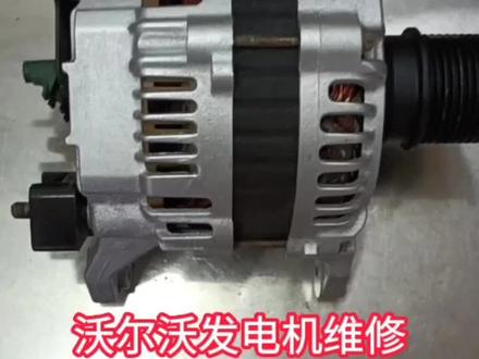 沃尔沃发电机维修过程