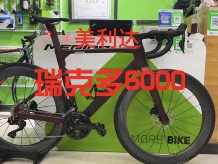 #dou上热门 美利达瑞克多6000#公路自行车 @DOU+小助手 @美利达自行车