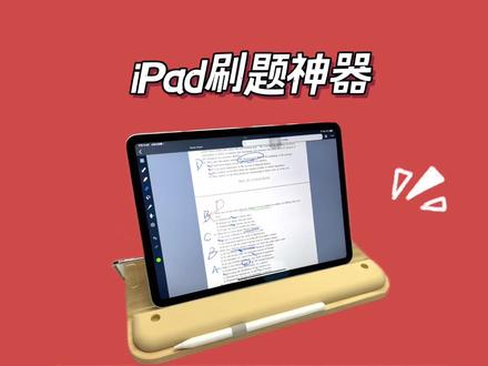 iPad刷题神器非它莫属了!再也不用重复导入、整理多余文件了。#iPad #刷题 #app #学习 #学生党