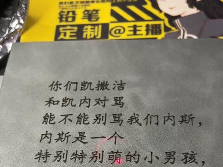 凯撒洁和凯内有什么矛盾吗?#凯撒洁 #凯内 #内斯 #bluelock #本子刻字