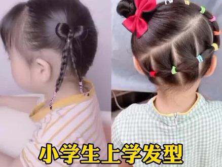 小学生日常发型,妈妈们一看就会#儿童编发 #简单好看发型 #生女儿就是用来打扮的 #热门