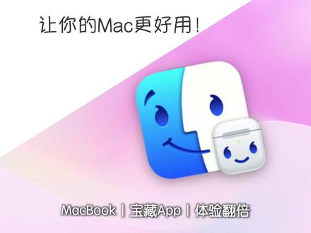 MacBook上轻松实现AirPods弹窗连接!#iphone #macbookpro #涨知识 #笔记本电脑