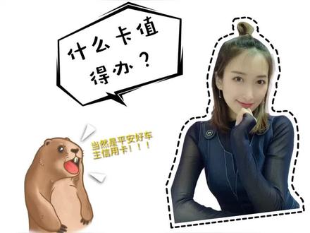 什么卡值得办?🙃#山西 #中国平安