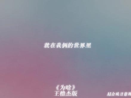 #橹穆 #271199 #为啥 #ooc致歉 穆祉丞到底啥意思?