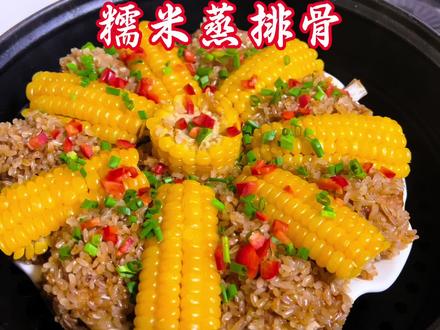 首先祝大家“新年快乐”🎉🎈今天分享一道糯米蒸排骨也叫八方来财,寓意来年财运从四面八方奔你而来,好吃好看寓意好#糯米蒸排骨#八方来财#在家做美食