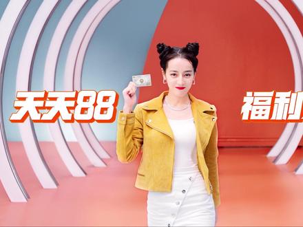 #迪丽热巴 平安好车主卡,天天88!答应我,看到最后,迪迪子太可爱了8 #潮酷车主就位8 #一起甜蜜热舞8