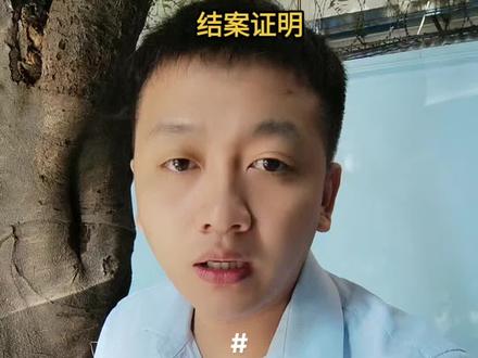 #成都王建律师 办理超期未审结案证明#抖来普法2022