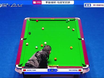 乔氏大师赛最新比赛,郑宇伯vs薛珍麒,七号又是多少人的意难平 #台球 #乔氏大师赛#中式八球 #薛珍麒 #郑宇伯