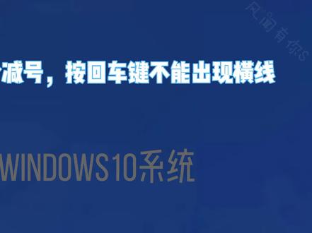 在word中解决三个减号,按回车键不能出现减号
