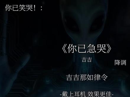 👽你已急哭! #你己急哭 #外星人 #抽象 #音乐