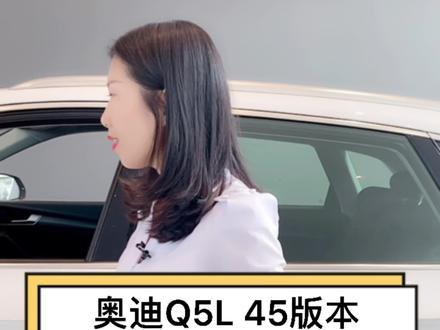 #全dou是靓车 #奥迪q5l 45版本内饰介绍