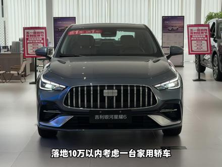 #家用轿车 #吉利银河星耀6 全方位实拍解读+试驾体验;#新一代国民电混家轿