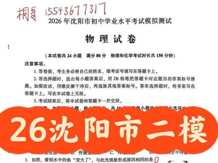 26沈阳市物理二模参考答案 #沈阳二模