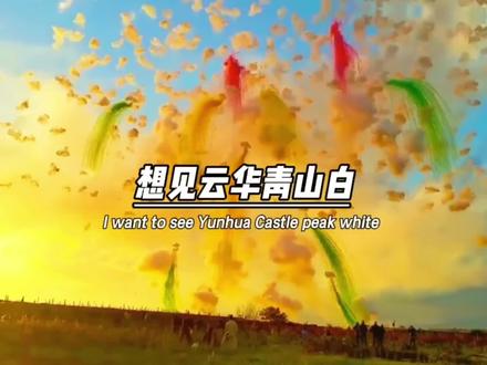 这是藏头诗,也是藏尾诗。
想见云华青山白,
看此愁绪细如丝。
黑雁闻声任去也,
丝丝杨柳伴春行。
#藏头诗 #藏头诗制作 #藏头诗生成器