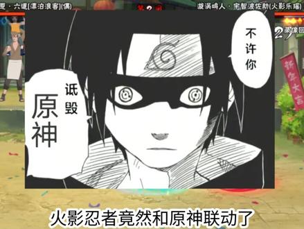 火影忍者竟然和原神联动了,原神nb#火影忍者手游