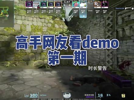 高手看demo第一期 #csgo