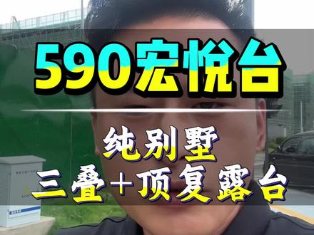 扬州590封神!主城芯、运河旁,宏悦台·宋风纯叠墅来了#扬州宏悦台#590运河四代院墅@扬州宏悦台