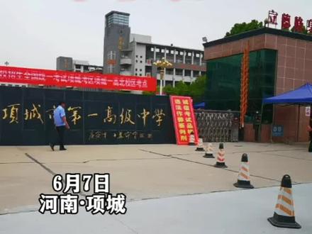 2023年高考首场考试结束,#项城一高考点第一位出来的考生步伐坚定自信!!#河南#高考 #热点