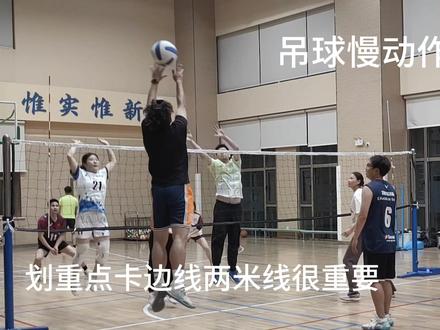 #气排球 #吊球 慢动作,有高度干啥都方便…🥹