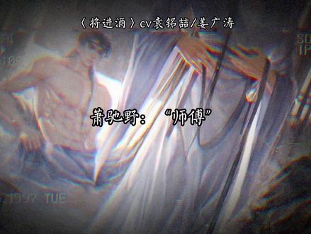 萧驰野:和媳妇儿约会被师傅发现怎么办 耍无赖喽 #将进酒#广播剧