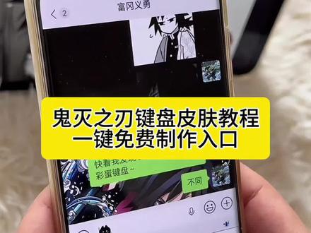 你们要的鬼灭之刃键盘皮肤获取设置教程来了 #鬼灭之刃键盘皮肤 鬼灭之刃键盘皮肤怎么设置 鬼灭之刃键盘皮肤购买 鬼灭之刃键盘皮肤iphone专用 鬼灭之刃键盘皮肤背景图片 #鬼灭之刃 鬼灭之刃键盘皮肤 鬼灭之刃键盘皮肤免费获取 鬼灭之刃键盘 鬼灭之刃手机键盘皮肤推荐 #鬼灭之刃键盘壁纸 #剪映 鬼灭之刃键盘皮肤设置 富冈义勇键盘皮肤教程 鬼灭之刃输入法皮肤 键盘皮肤怎么制作 鬼灭之刃皮肤下载 键盘皮肤个性化设置 讯飞输入法鬼灭之刃键盘 鬼灭之刃键盘图片 鬼灭之刃键盘皮肤怎么设 下载键盘皮肤 键盘皮肤怎么换 时透无一郎键盘皮肤 富冈义勇有声键盘 鬼灭之刃输入法键盘 鬼灭之刃输入法键盘 鬼灭之刃输入法背景图 鬼灭之刃输入法皮肤怎么设置 鬼灭之刃主题键盘输入法 鬼灭之刃键盘皮肤怎么设置声音 鬼灭之刃键盘在哪个输入法 鬼灭之刃键盘皮肤 鬼灭之刃输入法键盘推荐 搜狗输入法鬼灭之刃键盘 鬼灭之刃发声键盘 鬼灭之刃皮肤打字键盘有声 讯飞键盘皮肤鬼灭之刃 讯飞键盘下载入口 鬼灭之刃键盘皮肤怎么设置 #鬼灭之刃输入法键盘 富冈义勇键盘教程 富冈义勇键盘下载 富冈义勇有声键盘 鬼灭之刃键盘玩法 鬼灭之刃讯飞键盘 鬼灭之刃彩蛋键盘 鬼灭之刃键盘 鬼灭之刃主题键帽 鬼灭之刃同款键盘鬼灭之刃联名键盘 义勇讯飞键盘鬼灭之刃定义键盘 鬼灭之刃周边键盘 鬼灭之刃讯飞键盘富冈义勇键盘