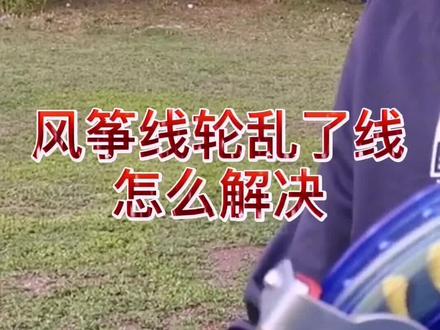 @抖音小助手 #放风筝 #分享 #分享转发