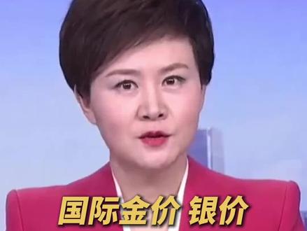 国际金价银价30日盘中走低。(央视频号:总台电视资讯)