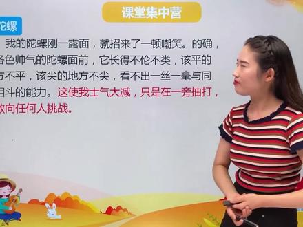 小学语文人教版四年级上册第六单元20.2陀螺 第2节#语文 #教育 #小学语文 #小学@抖音小助手