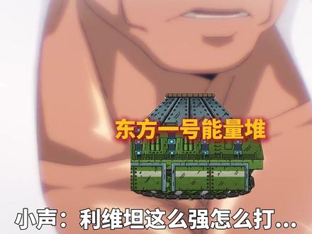 假如坦克动画中有魔王护!-东方一号2.0 #坦克动画 #坦克世界动画 #gerand #魔王护 #东方一号