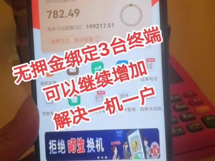 一机五商户可增加多台机器解决一机一户#一机一户 #pos #信用卡 #支付 #一机一户最新消息