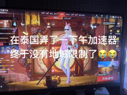 终于没有地域限制了#永劫无间