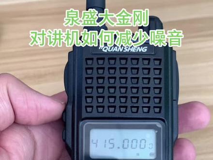 #对讲机#泉盛大金刚#自驾游车队出游必备神器#对讲机噪音解决方法