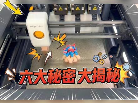 Snapmaker U1正式开售 多头多色3D打印的六大秘密 #U1 #拓竹 #多色打印20 #快造 正式宣告:FDM 3D多色打印尽入2.0时代!那么这台机器到底怎么样?值得买吗?优点缺点,你想知道的,一个视频告诉你!