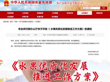 好消息!水果行业将迎来新变革! #农业种植 #水果 #政策 #三农政策解读