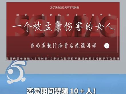 恋爱期间劈腿 10 + 人!飞行学员遭女友 49 页 PPT 举报,公司与其解除劳动关系并追责到底。