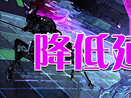 降低延迟的最根本方法!