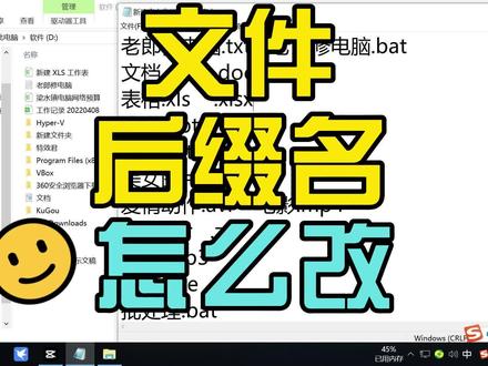 文件后缀名怎么改? #文件名 #后缀名 #电脑 #电脑知识