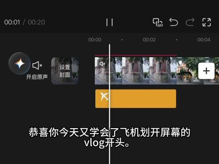 飞机开场 飞机开场来啦
#视频剪辑 #剪辑教学 #开场素材 #vlog开场