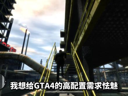 GTA4的优化依旧糟糕 #gta4 #荒野大镖客2