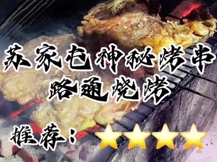苏家屯神秘小区烤串——路通烧烤#沈阳美食 #苏家屯美食