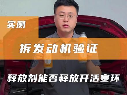 加活塞环释放剂开测 市场火热的活塞环释放剂能否洗开活塞环,按要求跑3百公里,拆发动机看效果和安全性!#免拆治理烧机油 #活塞环释放剂