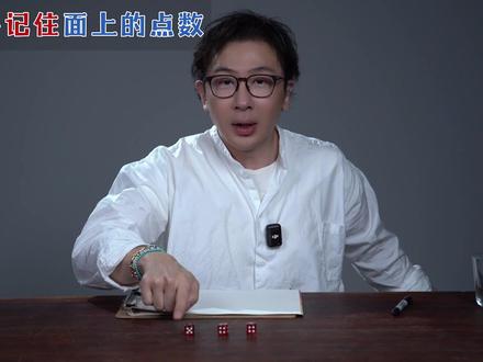 【刘谦的魔术课】 连魔术师都能骗到的速成魔术#刘谦的魔术课