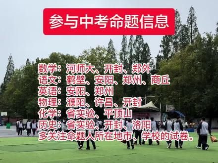 2026中考命题城市 #中考#家长必读