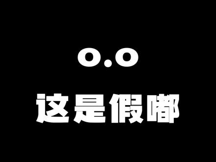你知道什么是尊嘟假嘟吗
#尊嘟假嘟 #内容过于真实 #尊嘟假嘟是什么梗