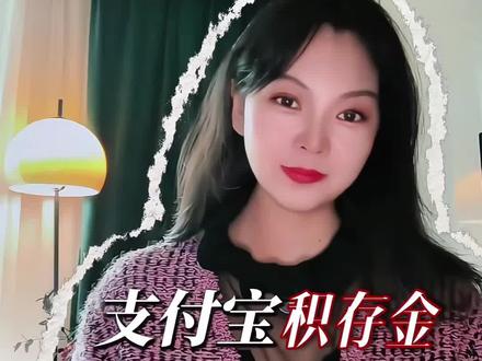 支付宝怎么买黄金?积存金实操教程#黄金 #积存金 #财经 #干货分享 #真实经验分享计划