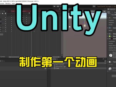 Unity 动画系统之动画创建与制作动画