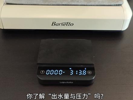 新手进阶!“空放水量” 与 “萃取压力”。#咖啡教学 #咖啡知识 #咖啡干货 #咖啡分享 #浓缩咖啡