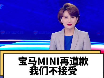 #宝马MINI再道歉 在中国不允许有人“吃饭砸锅”!#女子直播宝马MINI展台被架走 #如何看待宝马车展冰淇淋事件 #大v说 #抖音热评
