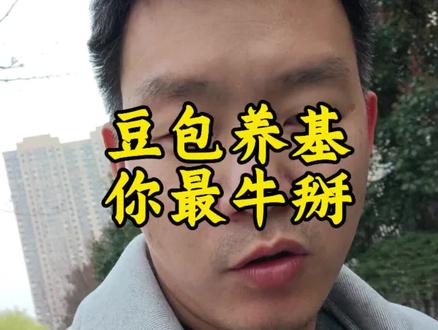 #豆包 #基金 豆包养基第一天,3.11